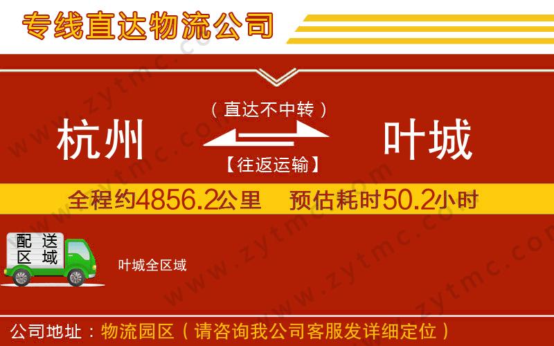 杭州到葉城物流公司