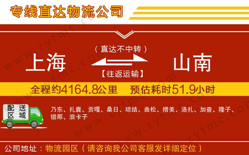 上海到山南物流專線