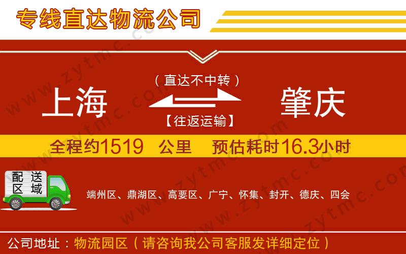 上海到肇慶物流專線