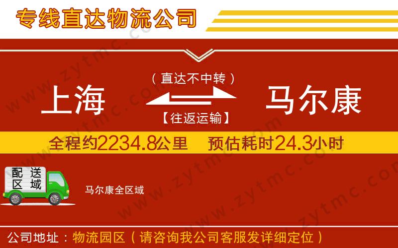 上海到馬爾康物流公司