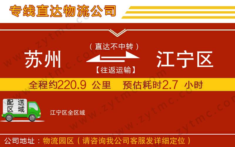 蘇州到江寧區(qū)物流專線