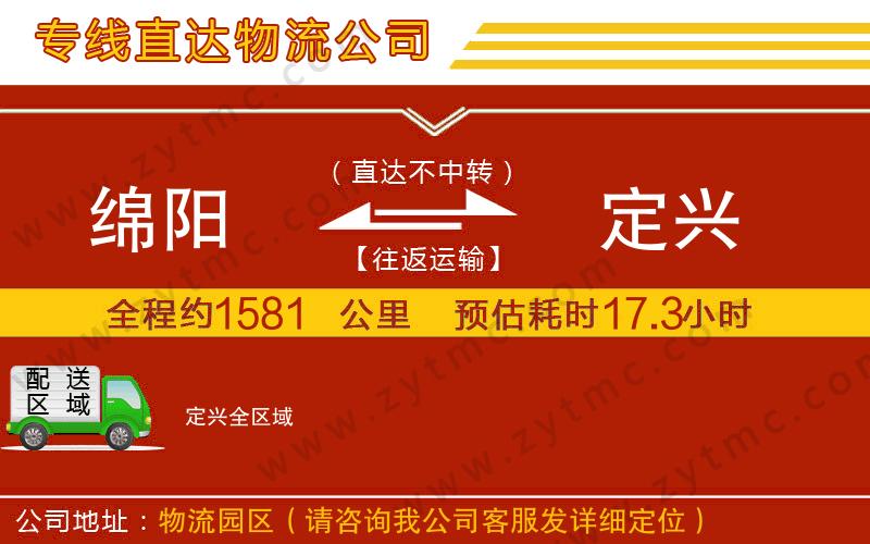 綿陽(yáng)到定興物流公司