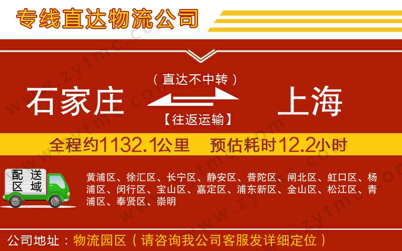 石家莊到上海物流專線