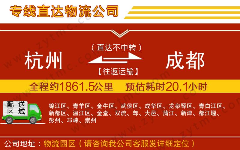 杭州到成都物流公司