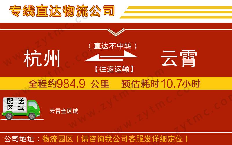 杭州到云霄物流專(zhuān)線(xiàn)