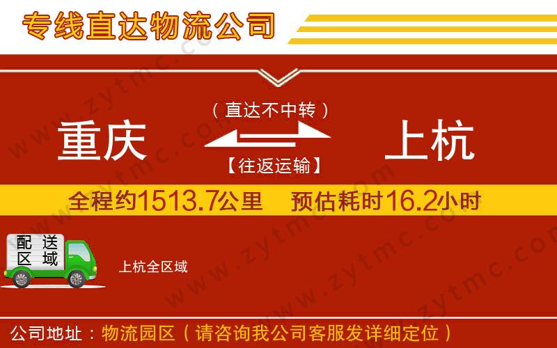 重慶到上杭物流公司