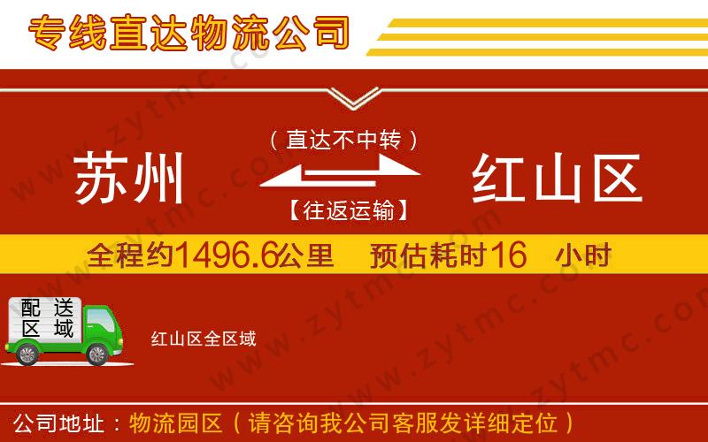 蘇州到紅山區(qū)物流專線