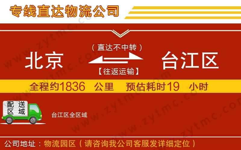 北京到臺(tái)江區(qū)物流專線