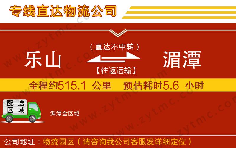 樂山到湄潭物流公司