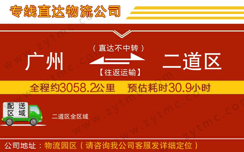 廣州到二道區(qū)物流專(zhuān)線(xiàn)