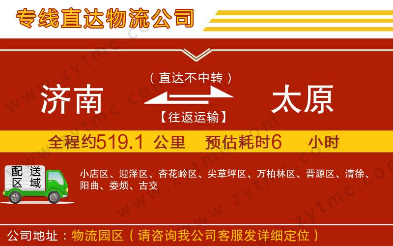 濟(jì)南到太原物流專線