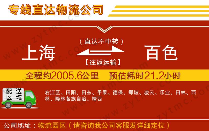 上海到百色物流專線