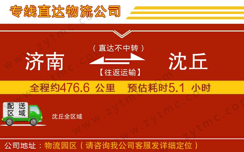 濟(jì)南到沈丘物流專線