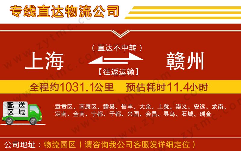 上海到贛州物流專線