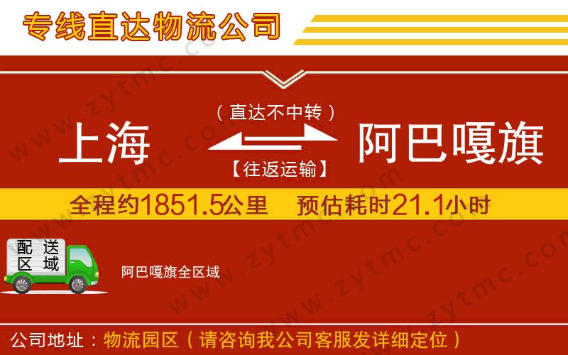 上海到阿巴嘎旗物流專線