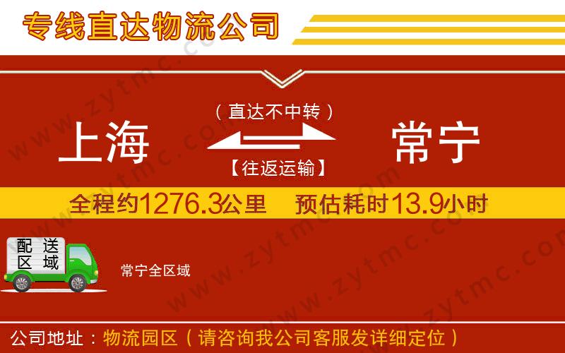 上海到常寧物流專線