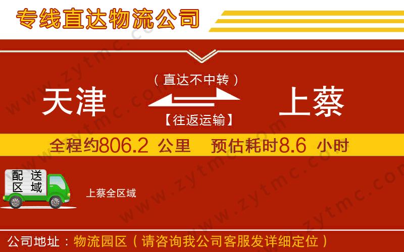 天津到上蔡物流專線