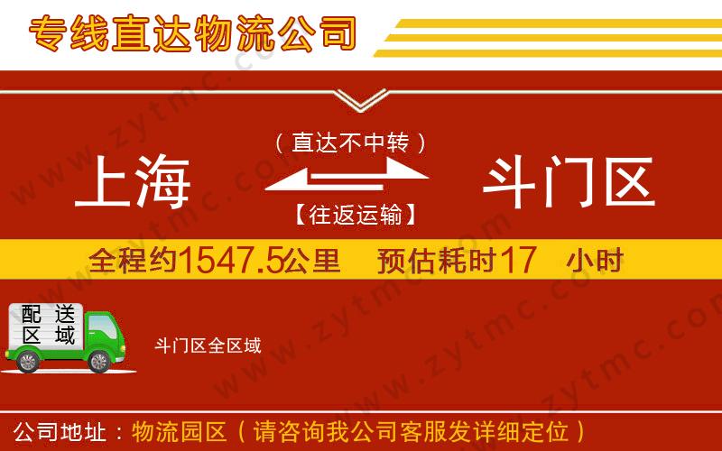 上海到斗門區(qū)物流專線