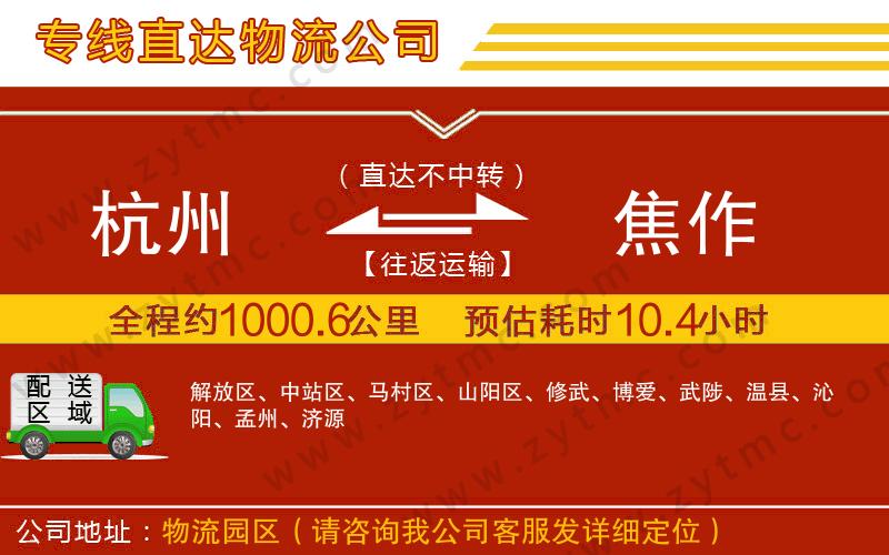 杭州到焦作物流專線