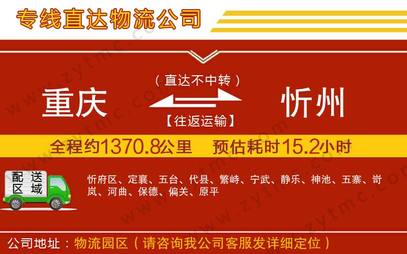 重慶到忻州物流公司