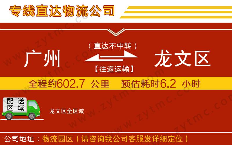 廣州到龍文區(qū)物流公司