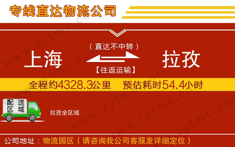 上海到拉孜物流專線