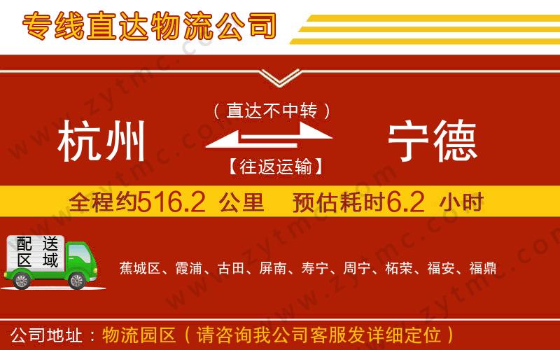 杭州到寧德物流專線