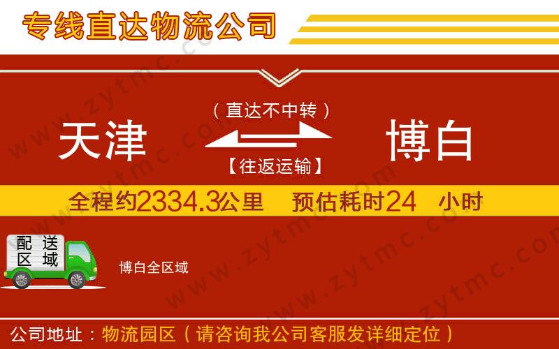 天津到博白物流公司