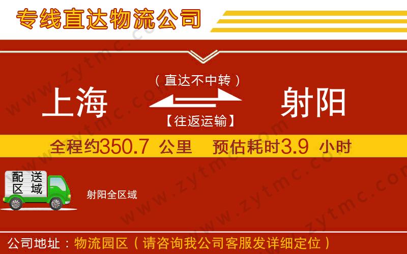 上海到射陽物流專線