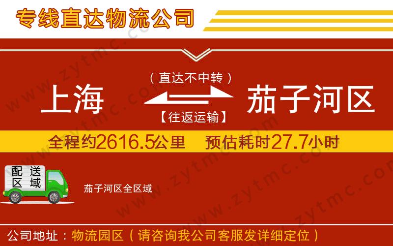 上海到茄子河區(qū)物流專線