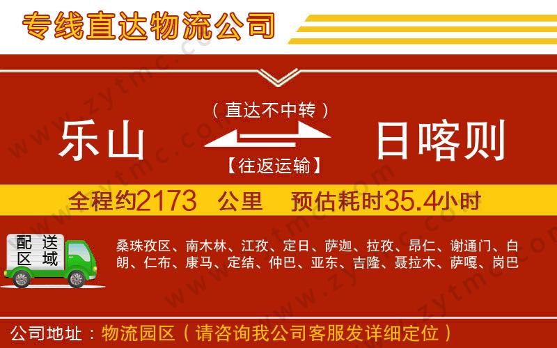 樂山到日喀則物流專線