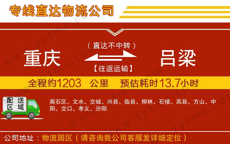 重慶到呂梁物流專線