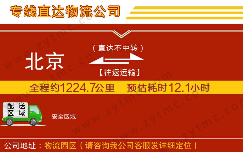 北京到安物流專線