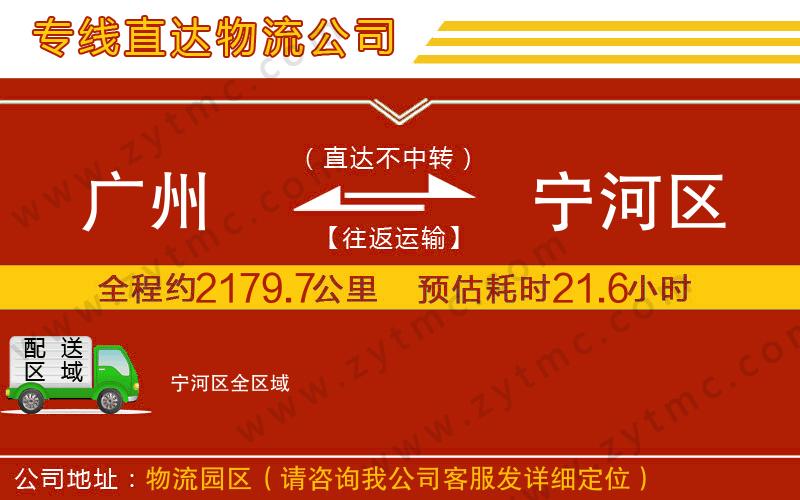廣州到寧河區(qū)物流公司