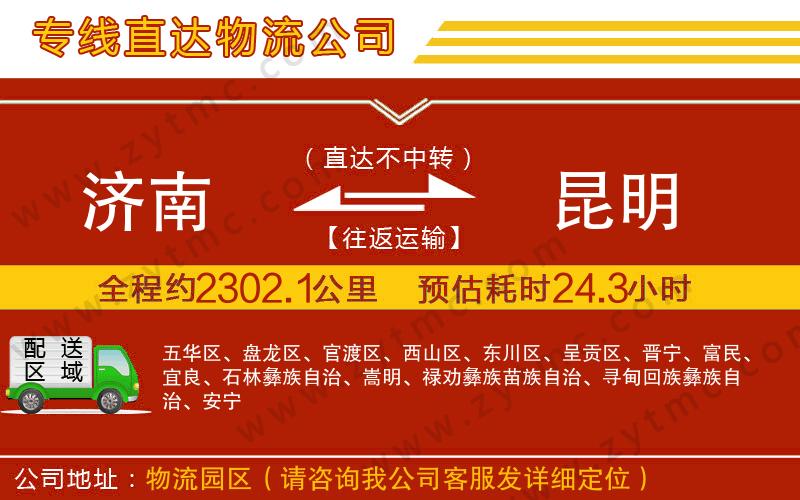 濟(jì)南到昆明物流專線