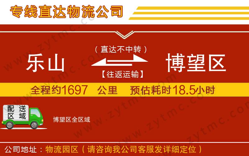 樂山到博望區(qū)物流公司