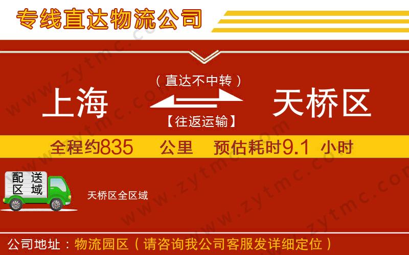 上海到天橋區(qū)物流專線
