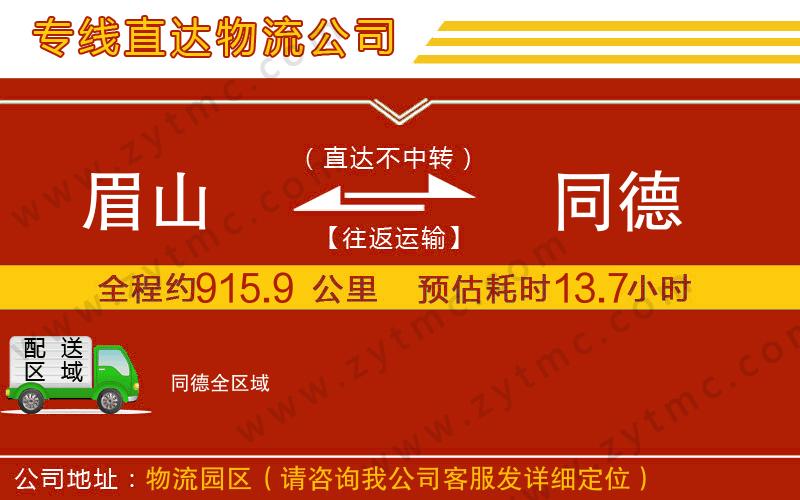 眉山到同德物流專線