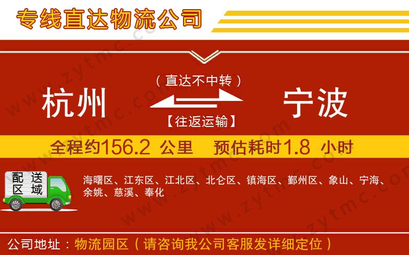 杭州到寧波物流專線