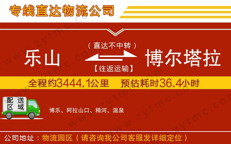 樂(lè)山到博爾塔拉蒙古自治州物流專(zhuān)線(xiàn)