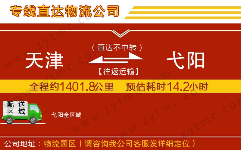 天津到弋陽(yáng)物流公司