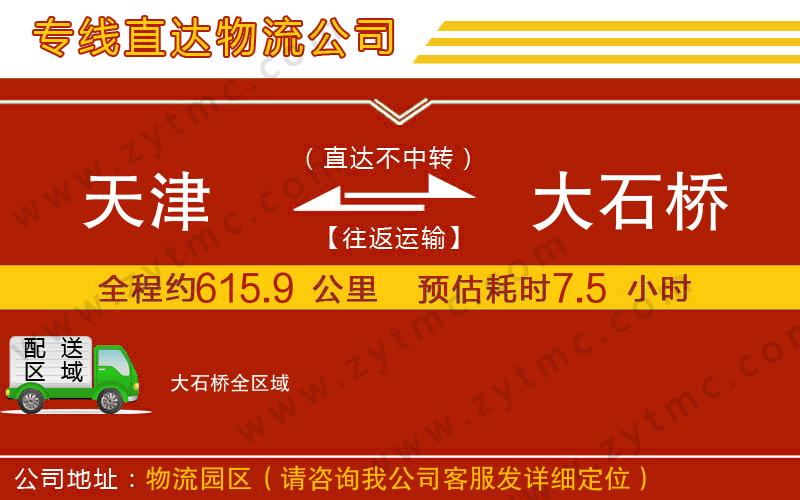 天津到大石橋物流公司