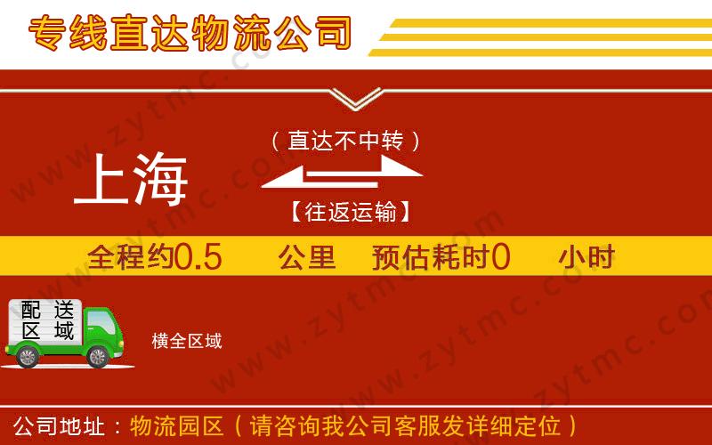 上海到橫物流專(zhuān)線(xiàn)