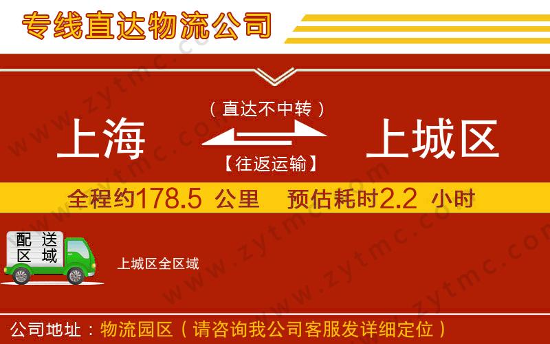 上海到上城區(qū)物流公司