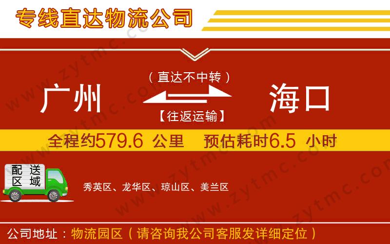 廣州到?？谖锪鲗＞€