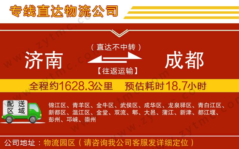 濟南到成都物流公司