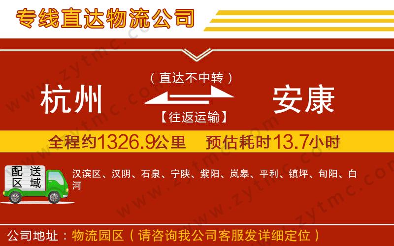 杭州到安康物流專(zhuān)線