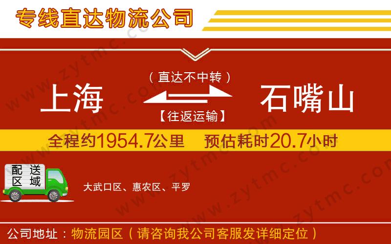 上海到石嘴山物流專線