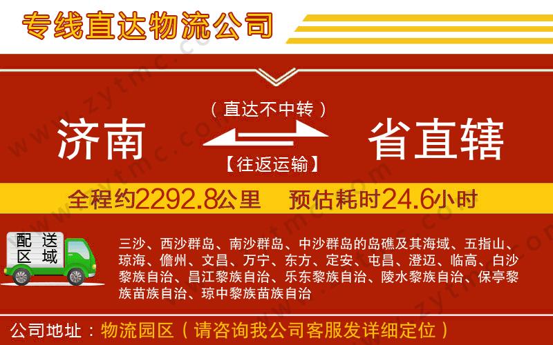 濟南到省直轄物流專線