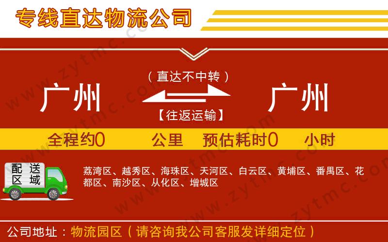 廣州到廣州物流專線
